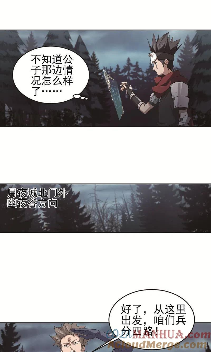 网游之近战法师 第179话 失策？1 第17页