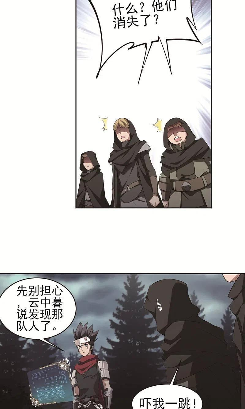 网游之近战法师 第179话 失策？1 第22页
