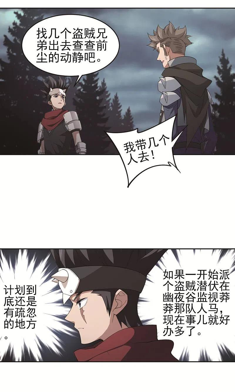 网游之近战法师 第179话 失策？1 第16页