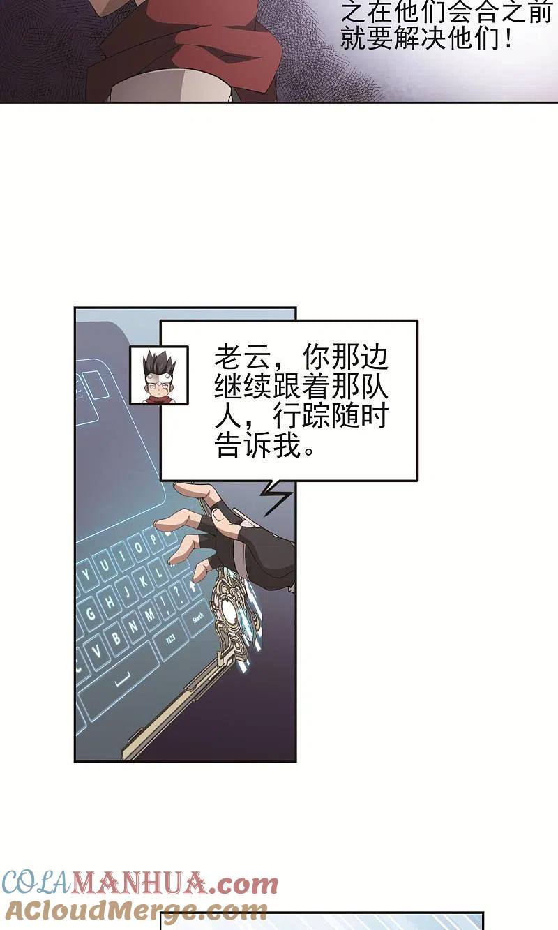 网游之近战法师 第179话 失策？1 第25页