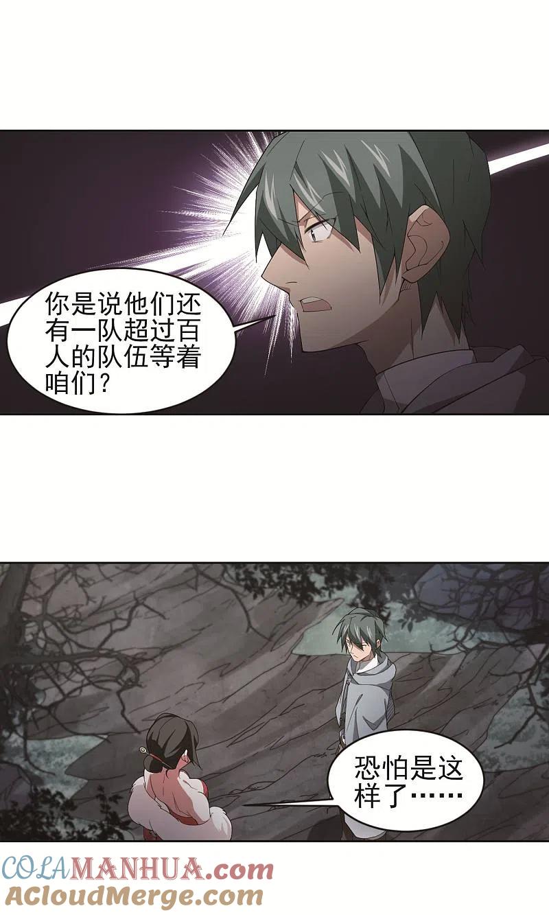 网游之近战法师 第179话 失策？1 第7页