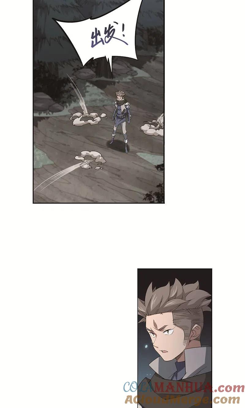 网游之近战法师 第179话 失策？1 第19页