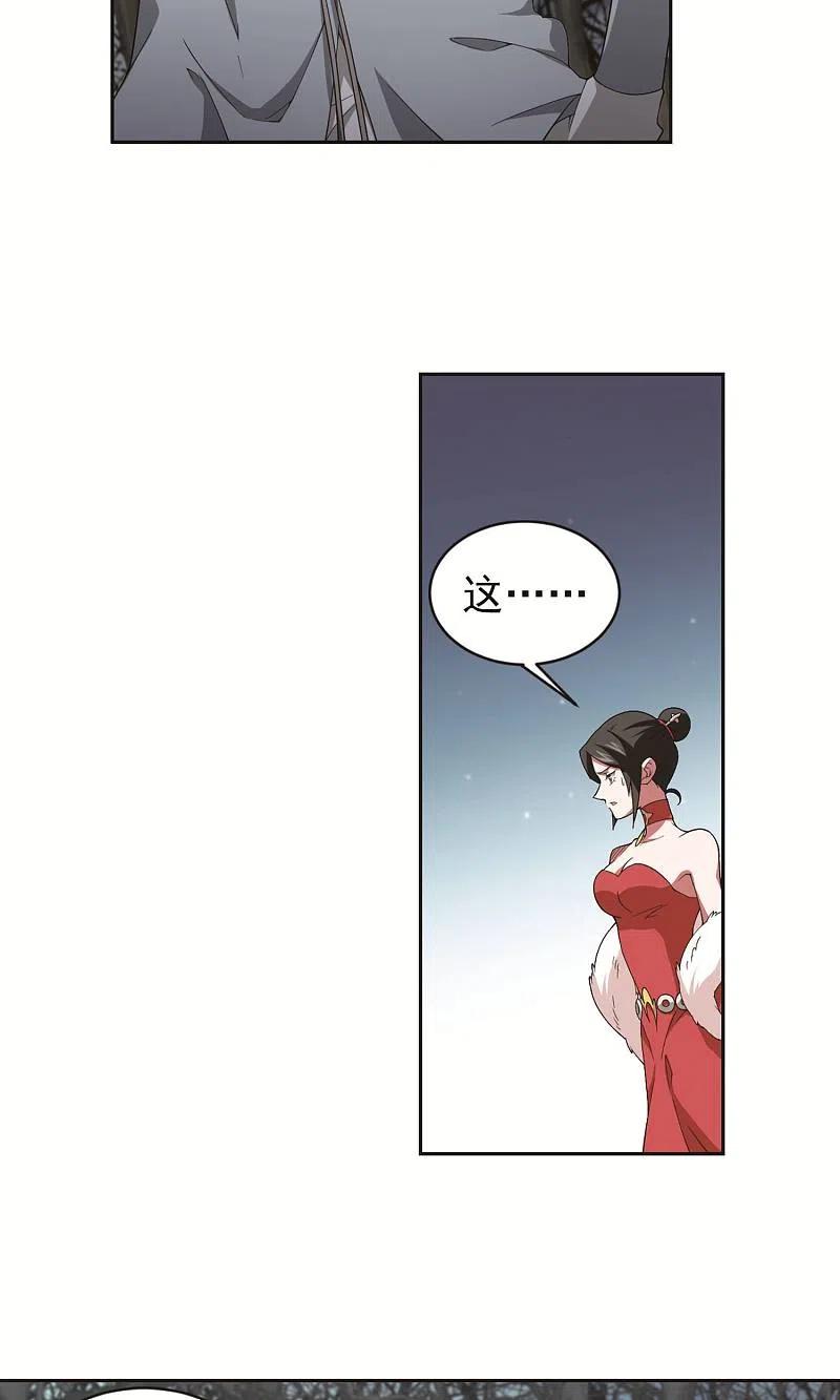 网游之近战法师 第179话 失策？1 第4页