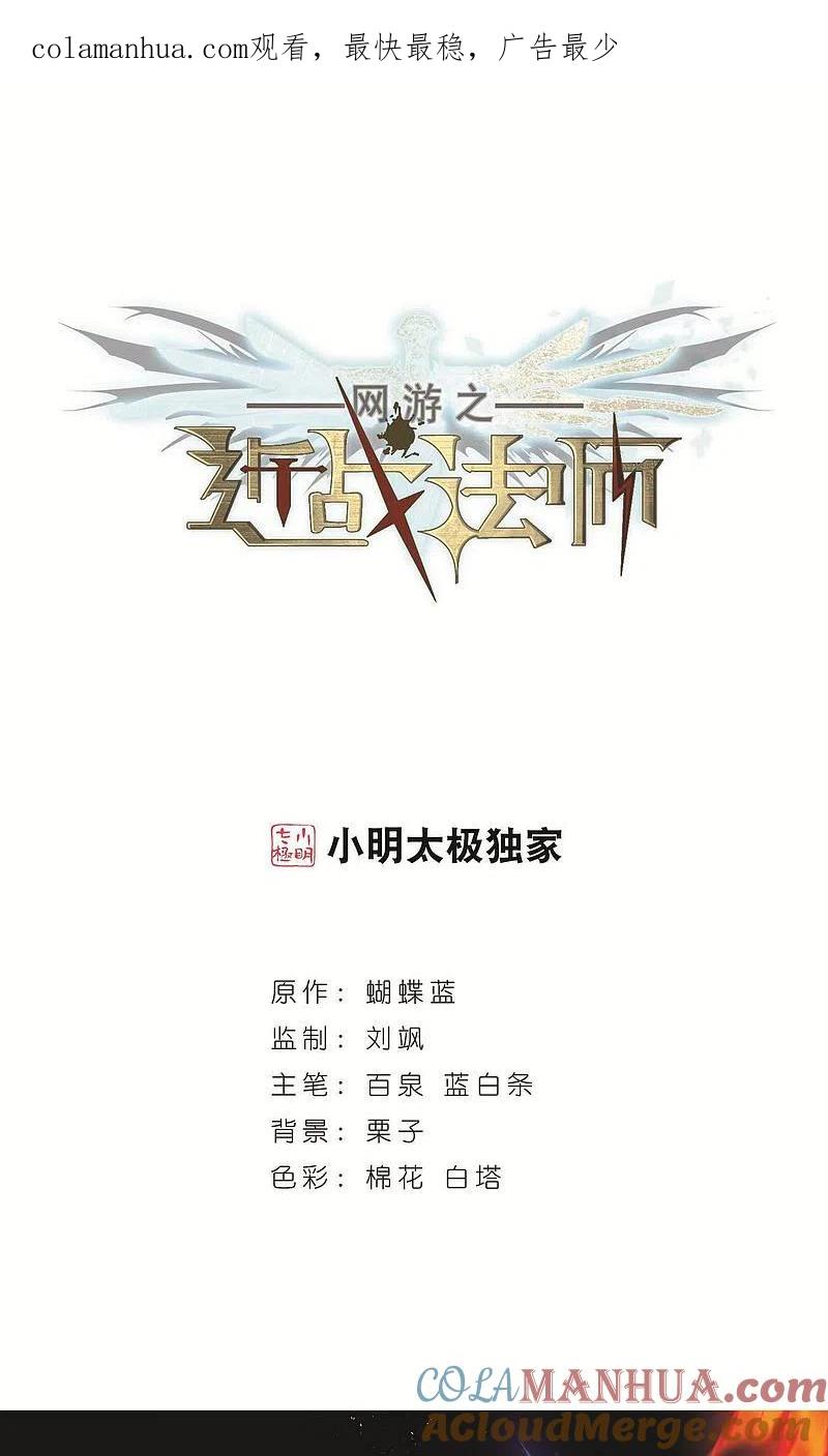 网游之近战法师 第179话 失策？1 第1页