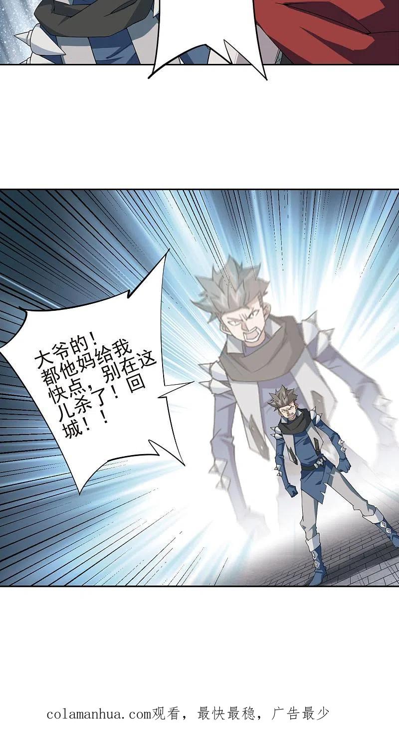 网游之近战法师 第180话 失策？2 第22页