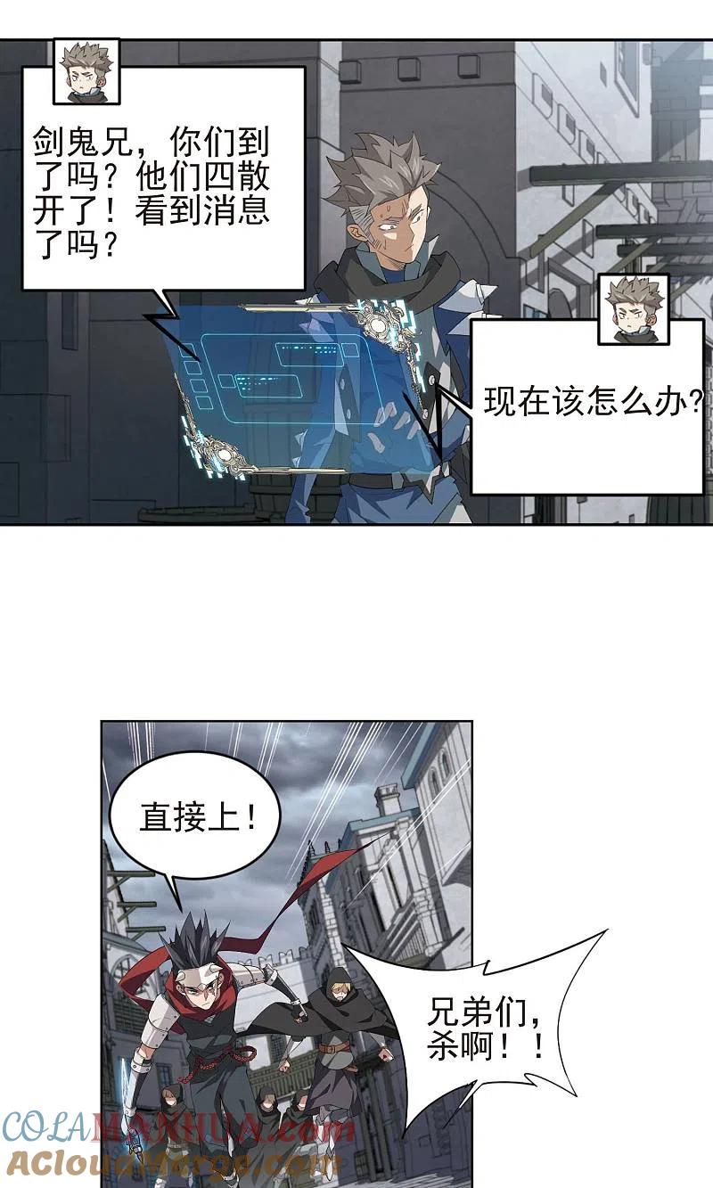 网游之近战法师 第180话 失策？2 第9页