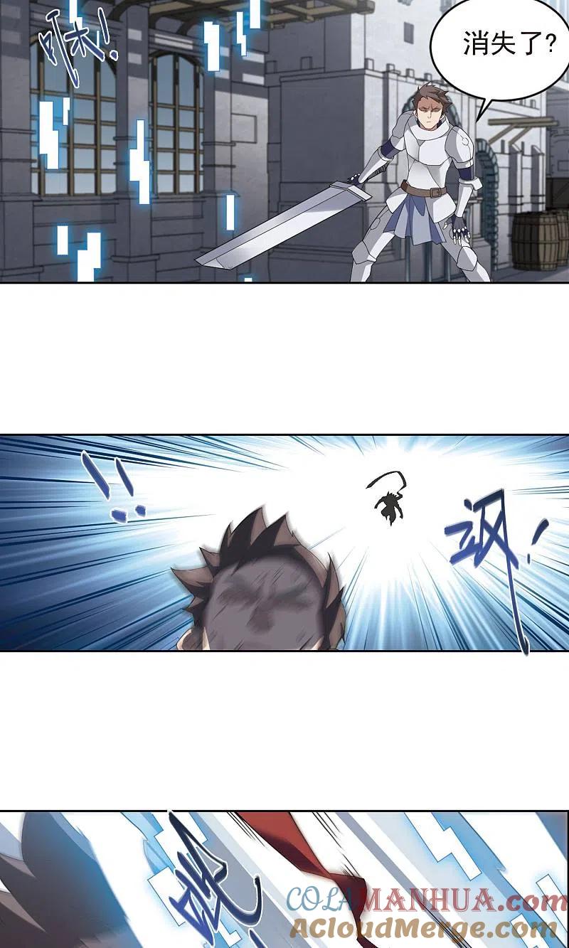 网游之近战法师 第180话 失策？2 第15页