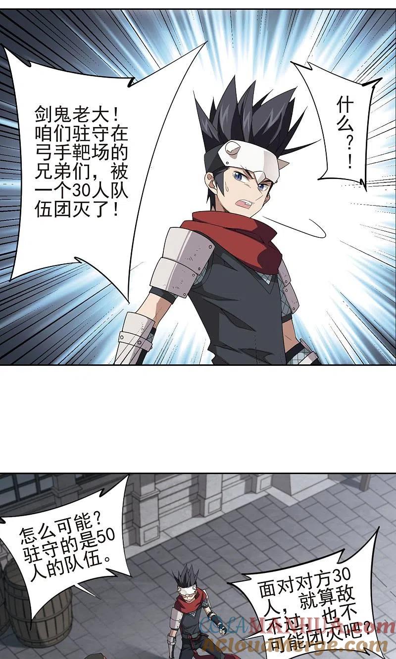 网游之近战法师 第180话 失策？2 第19页