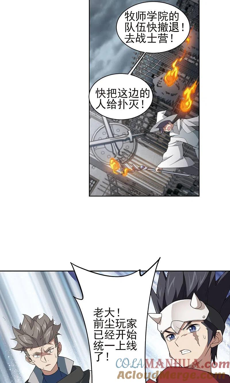 网游之近战法师 第180话 失策？2 第21页