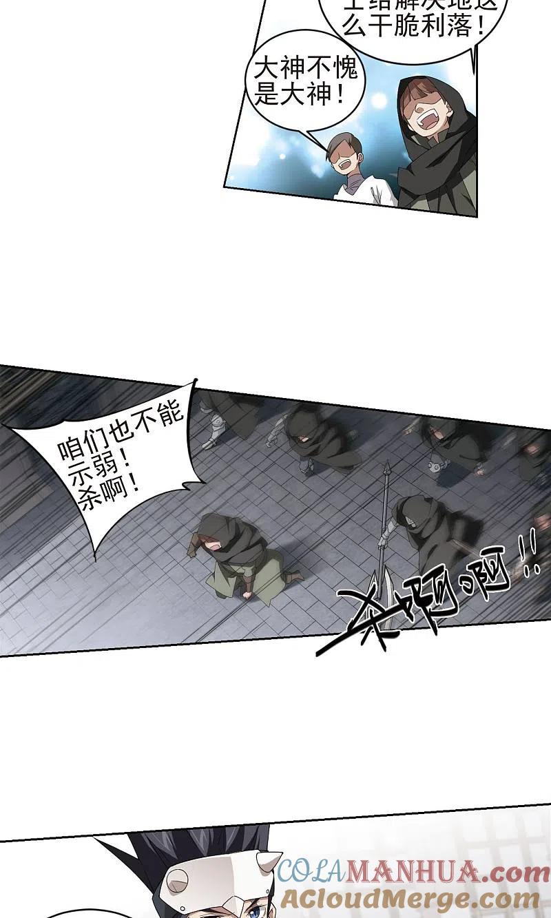 网游之近战法师 第180话 失策？2 第17页
