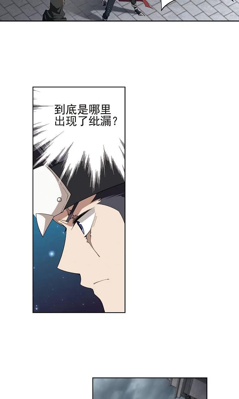 网游之近战法师 第180话 失策？2 第20页