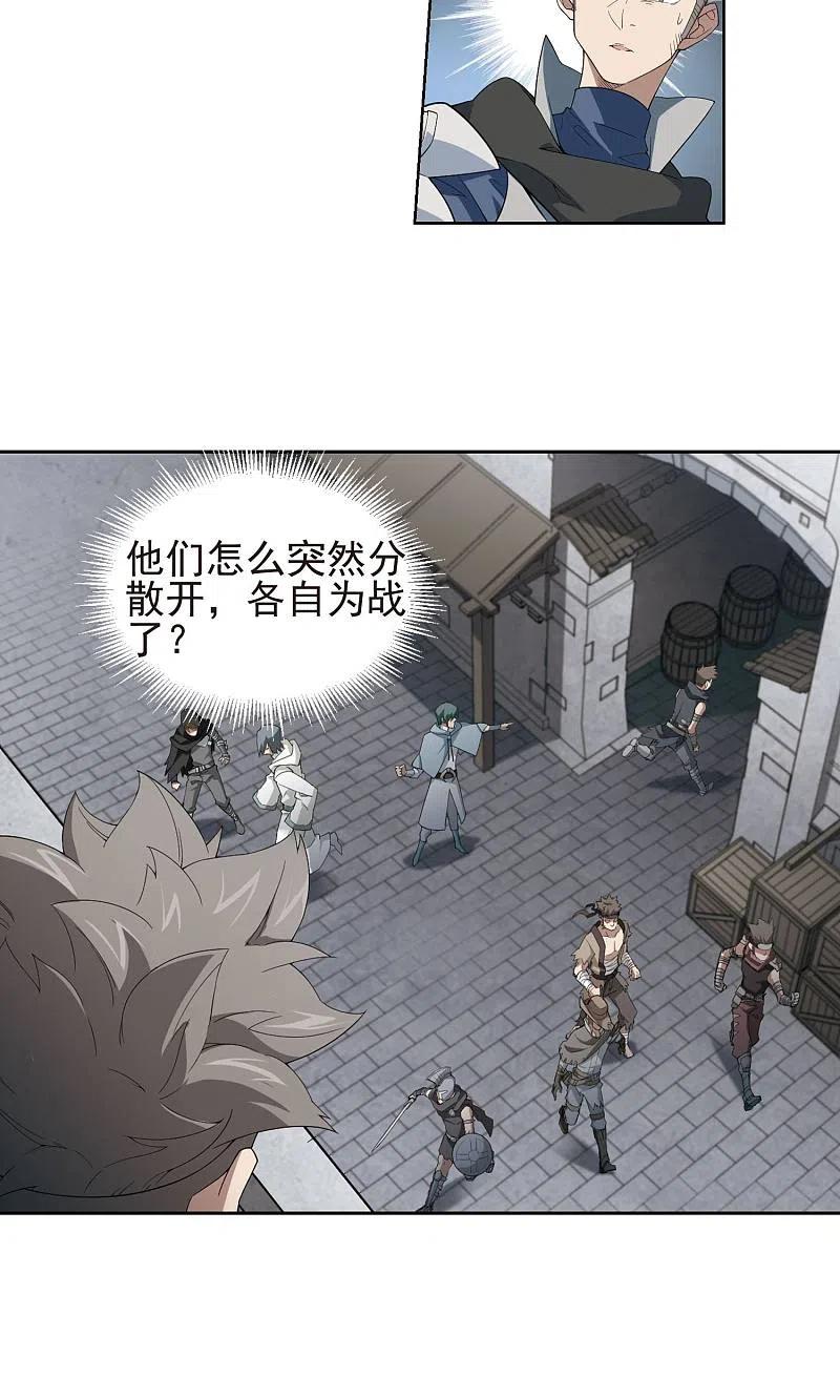 网游之近战法师 第180话 失策？2 第8页
