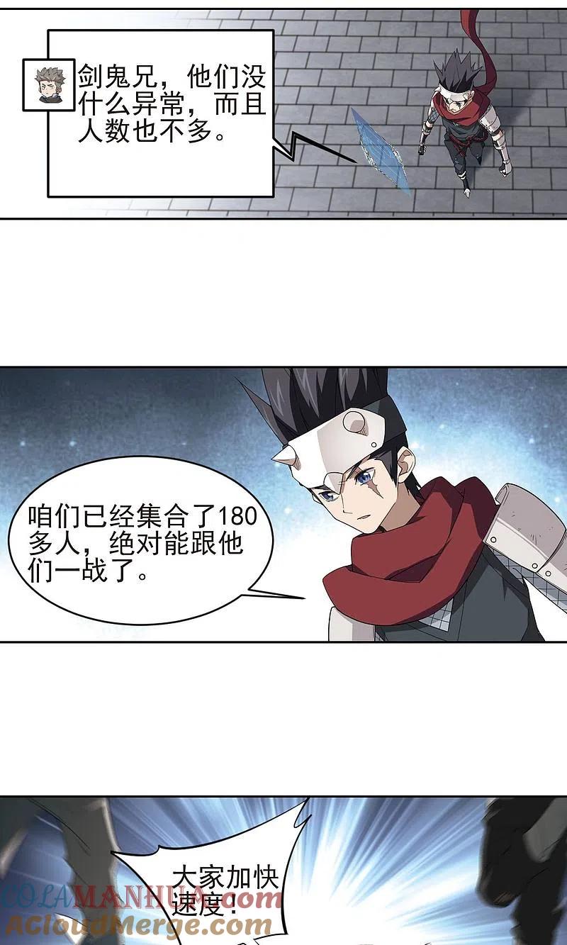 网游之近战法师 第180话 失策？2 第3页