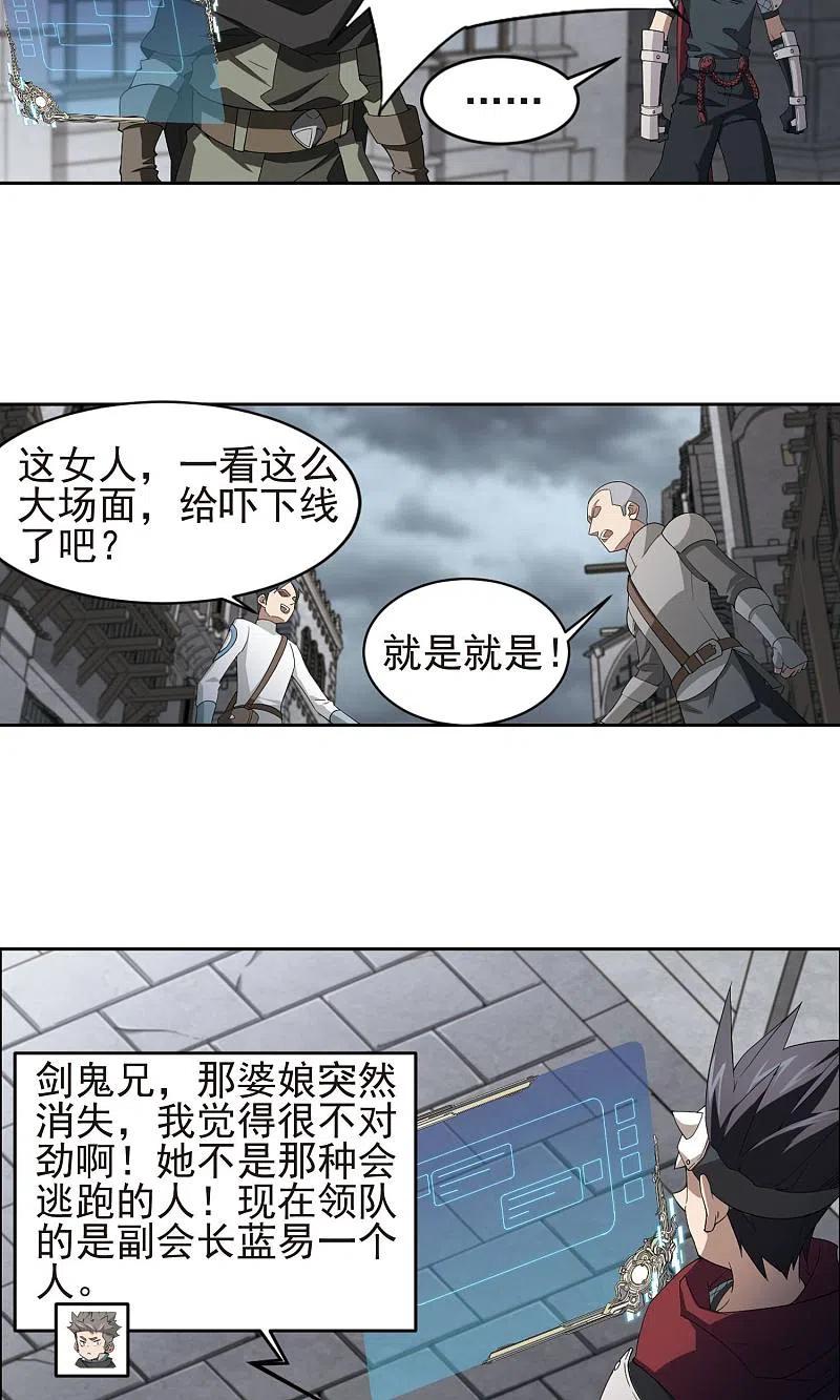 网游之近战法师 第180话 失策？2 第6页