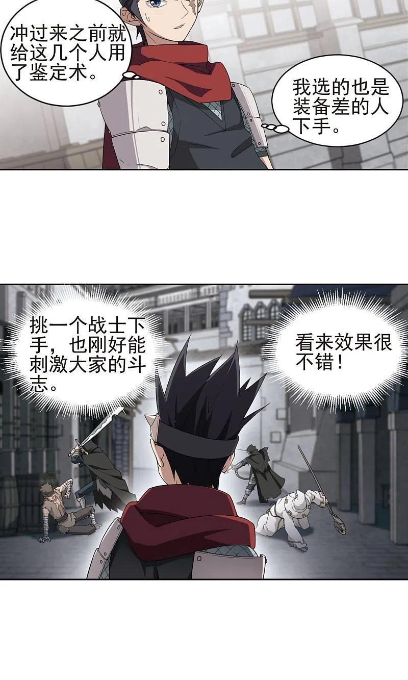 网游之近战法师 第180话 失策？2 第18页