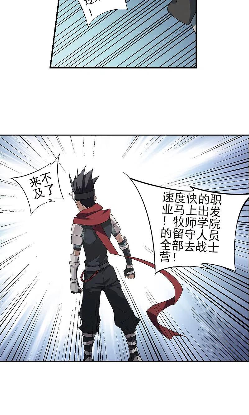 网游之近战法师 第181话 银月的秘密武器1 第4页