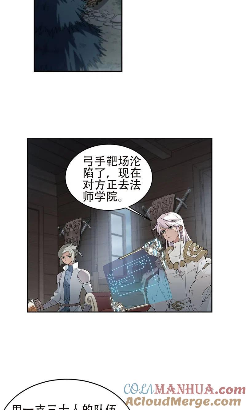网游之近战法师 第181话 银月的秘密武器1 第9页