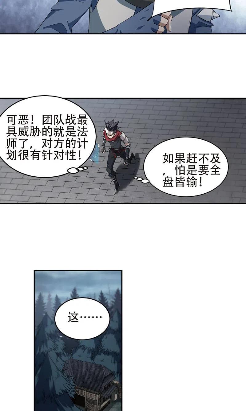网游之近战法师 第181话 银月的秘密武器1 第8页