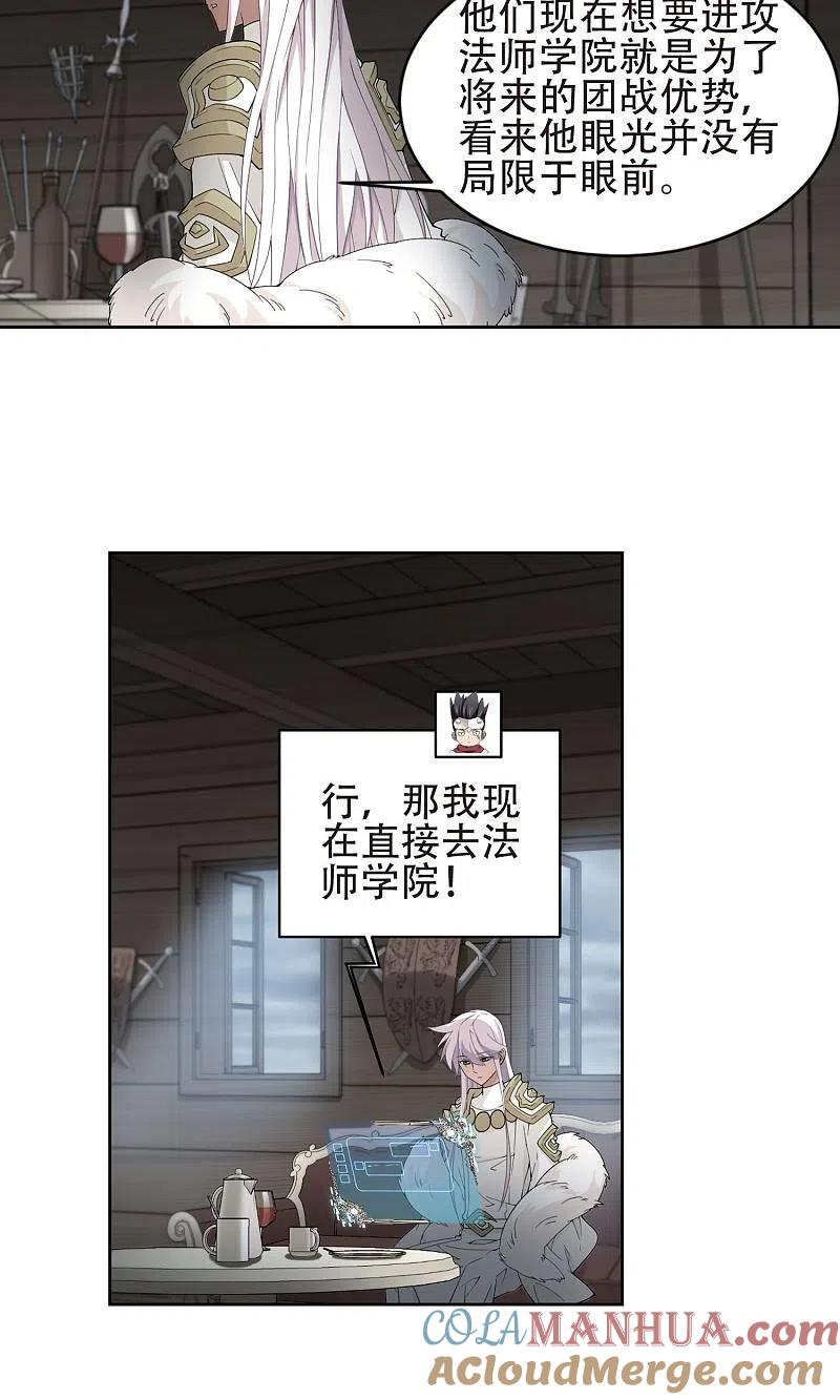 网游之近战法师 第181话 银月的秘密武器1 第11页