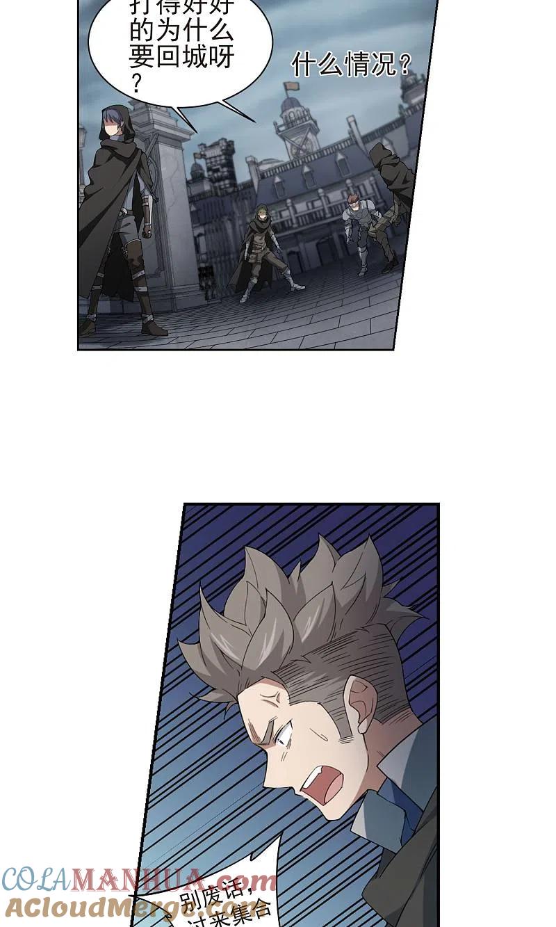 网游之近战法师 第181话 银月的秘密武器1 第3页