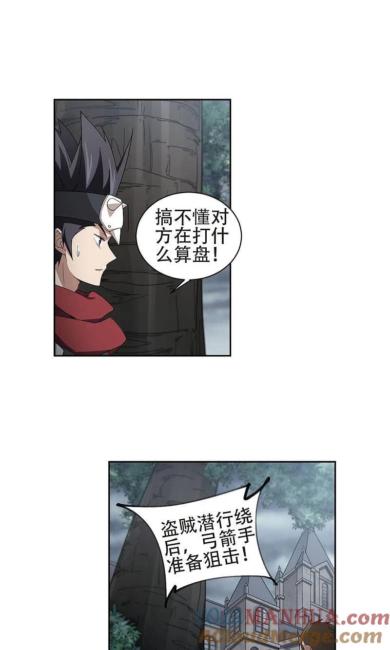网游之近战法师 第181话 银月的秘密武器1 第17页