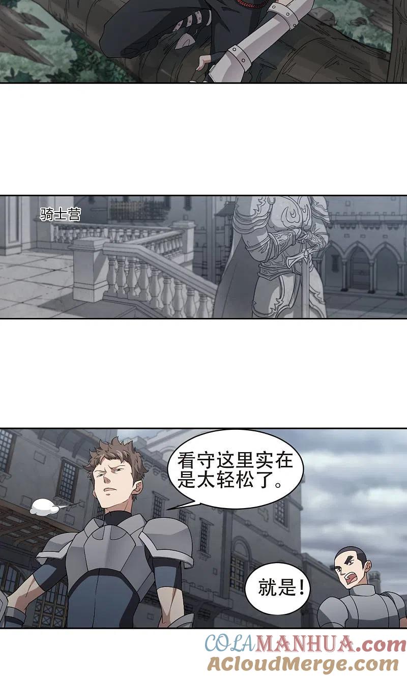 网游之近战法师 第181话 银月的秘密武器1 第21页