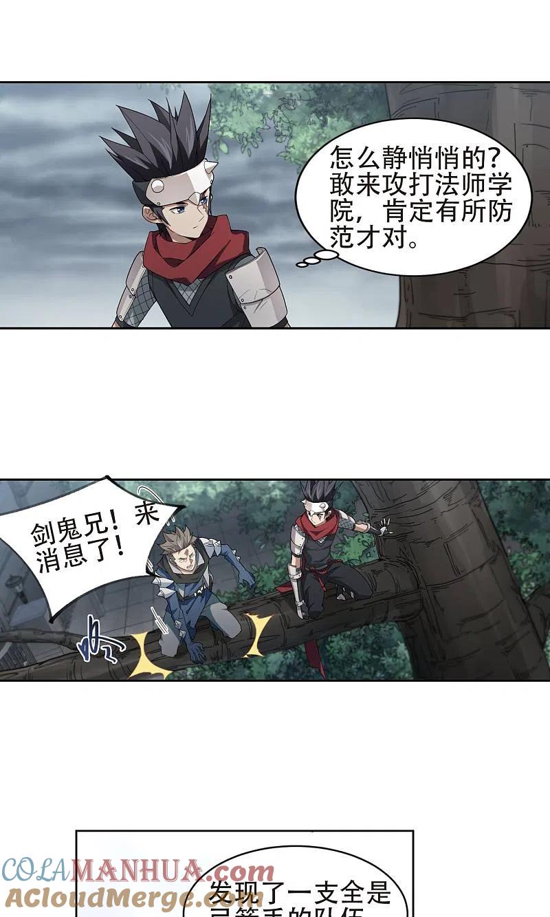 网游之近战法师 第181话 银月的秘密武器1 第15页
