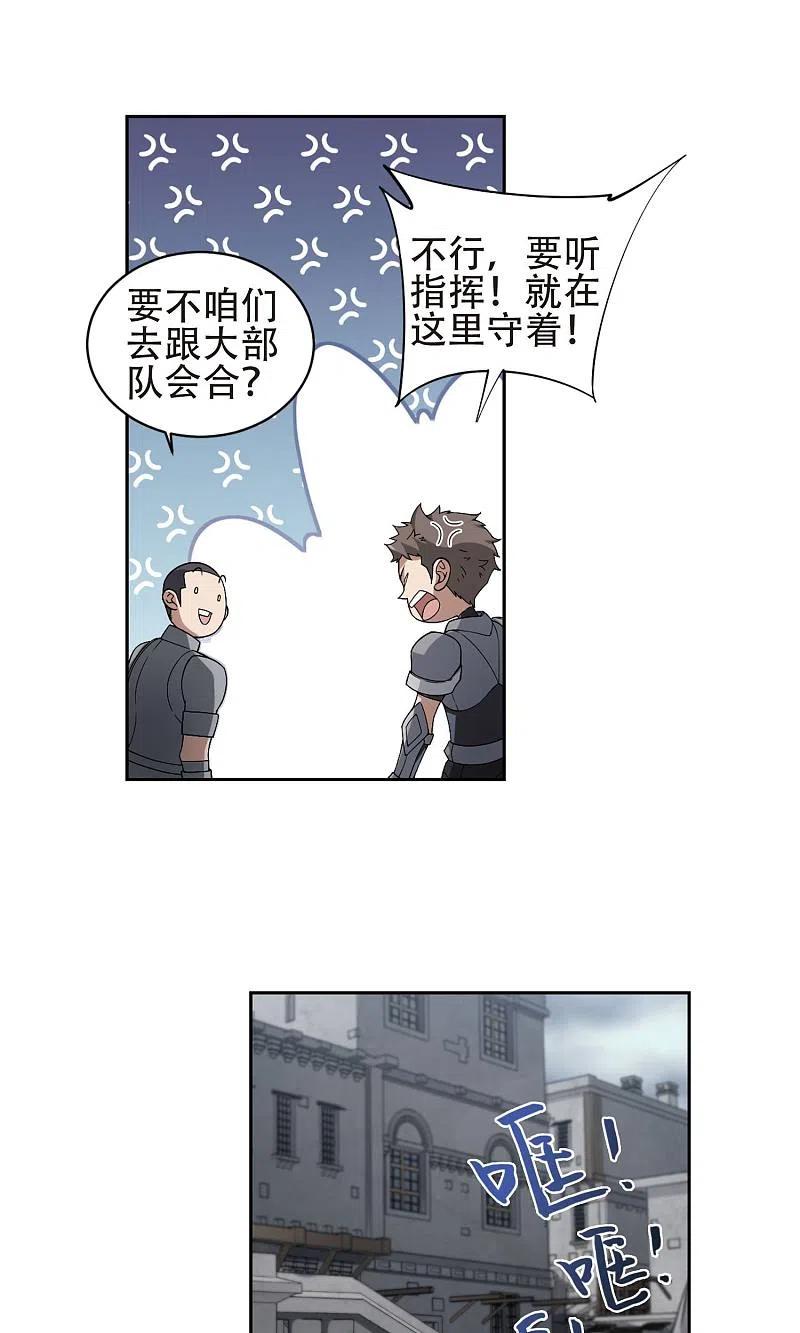 网游之近战法师 第181话 银月的秘密武器1 第22页