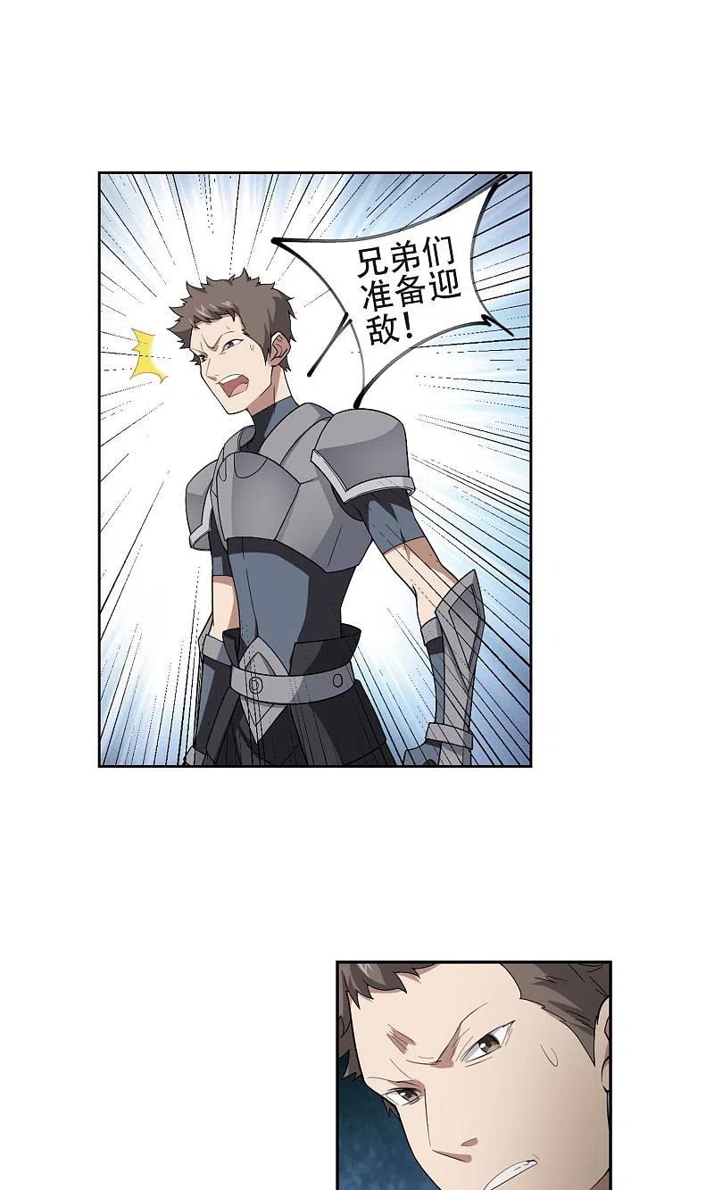 网游之近战法师 第181话 银月的秘密武器1 第24页