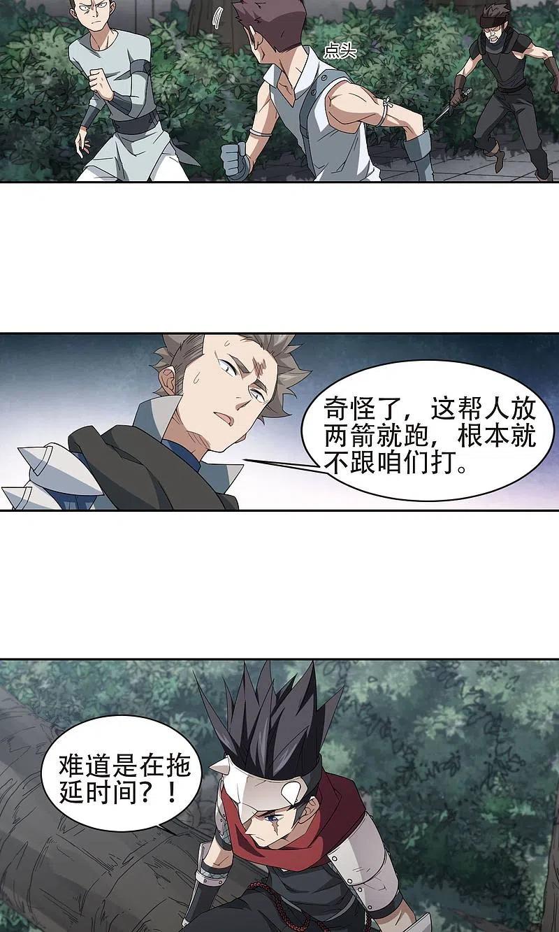 网游之近战法师 第181话 银月的秘密武器1 第20页