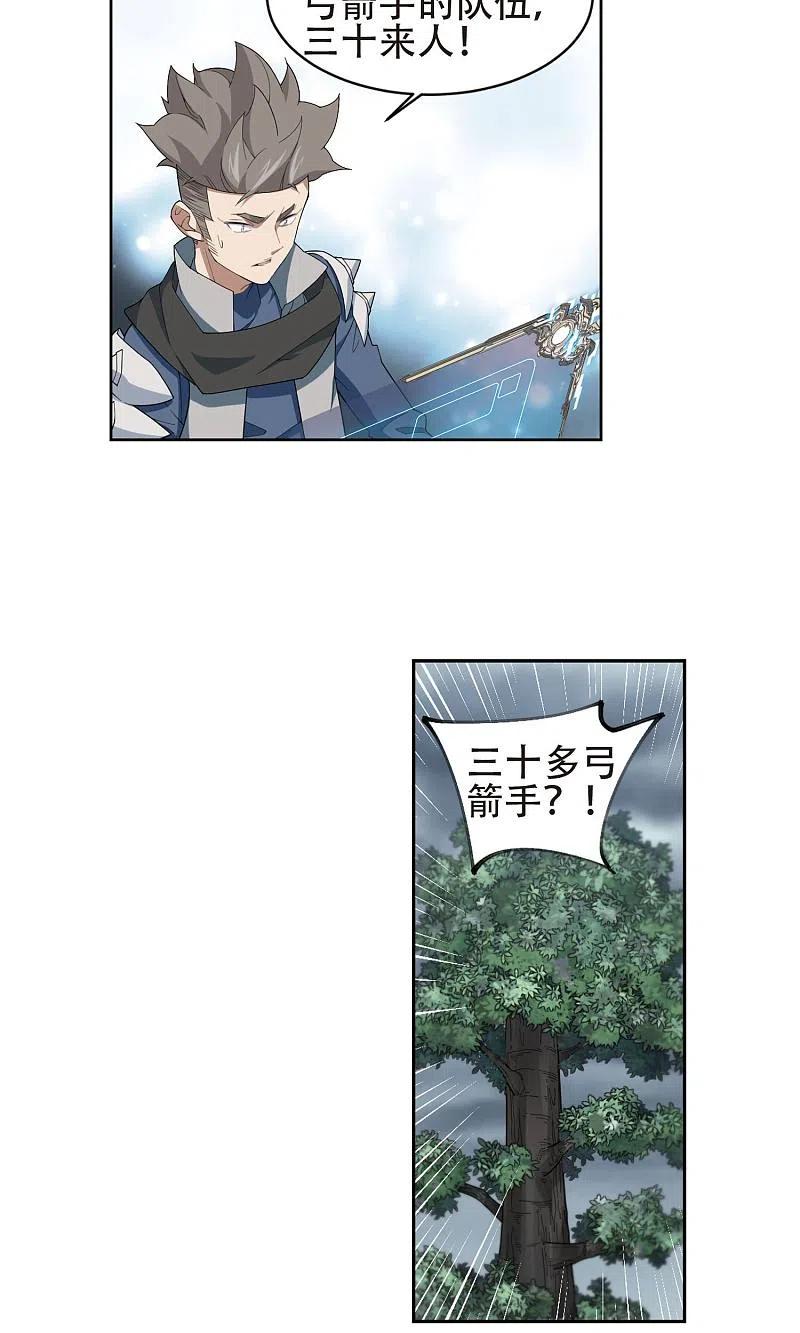 网游之近战法师 第181话 银月的秘密武器1 第16页