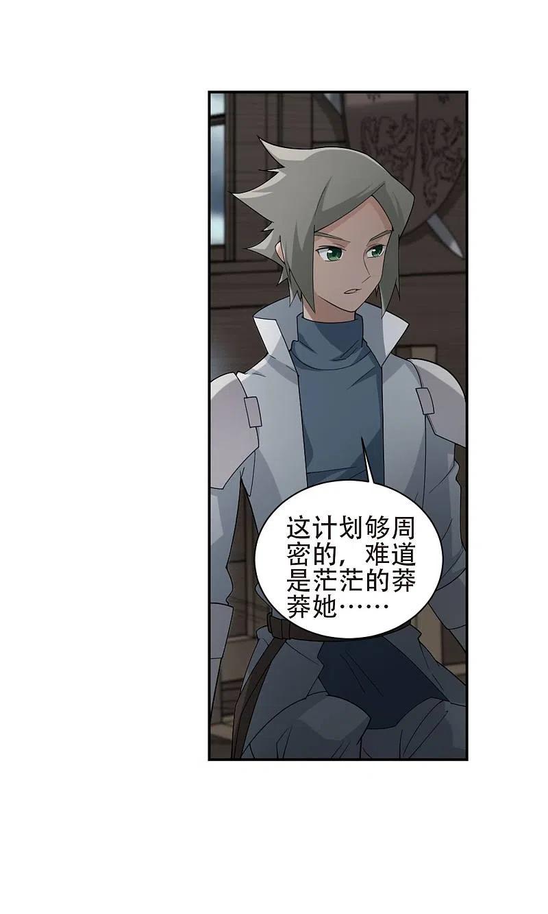 网游之近战法师 第181话 银月的秘密武器1 第12页