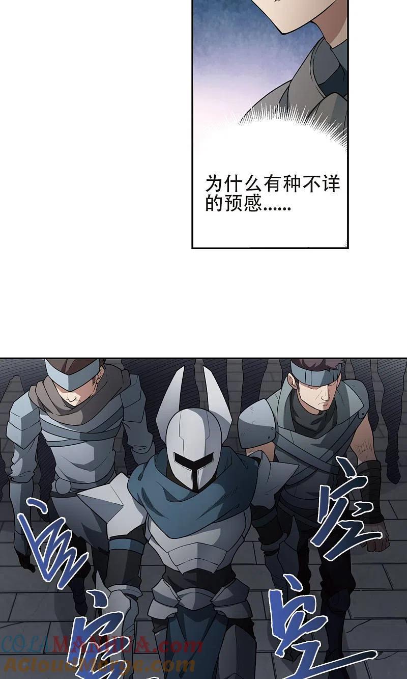 网游之近战法师 第181话 银月的秘密武器1 第25页