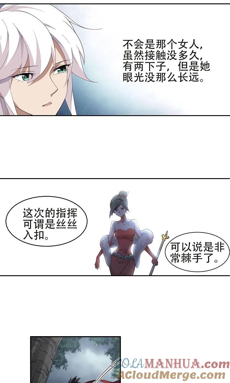 网游之近战法师 第181话 银月的秘密武器1 第13页