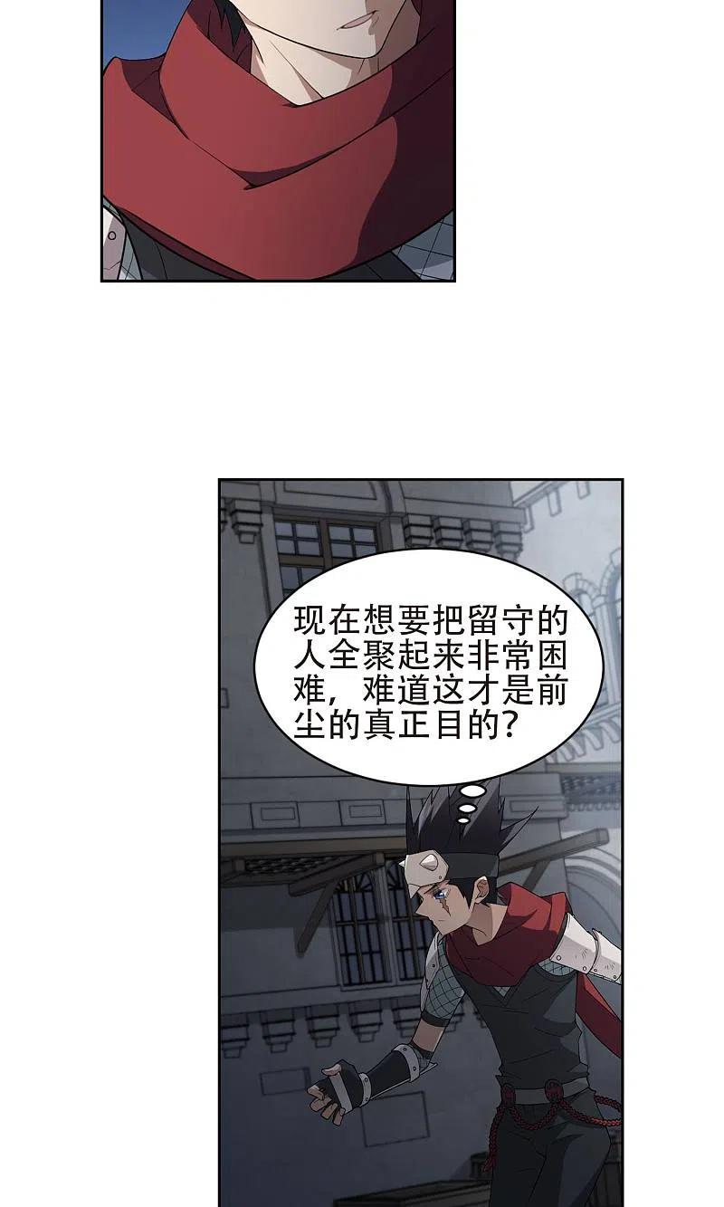 网游之近战法师 第181话 银月的秘密武器1 第6页