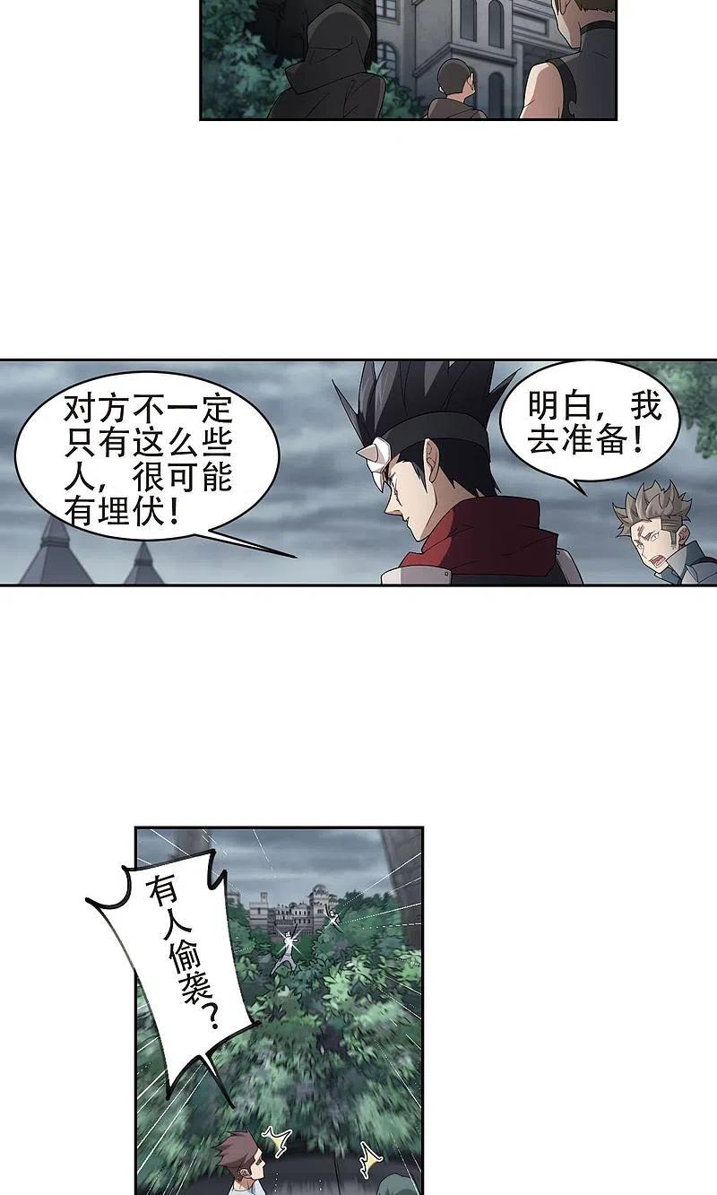 网游之近战法师 第181话 银月的秘密武器1 第18页