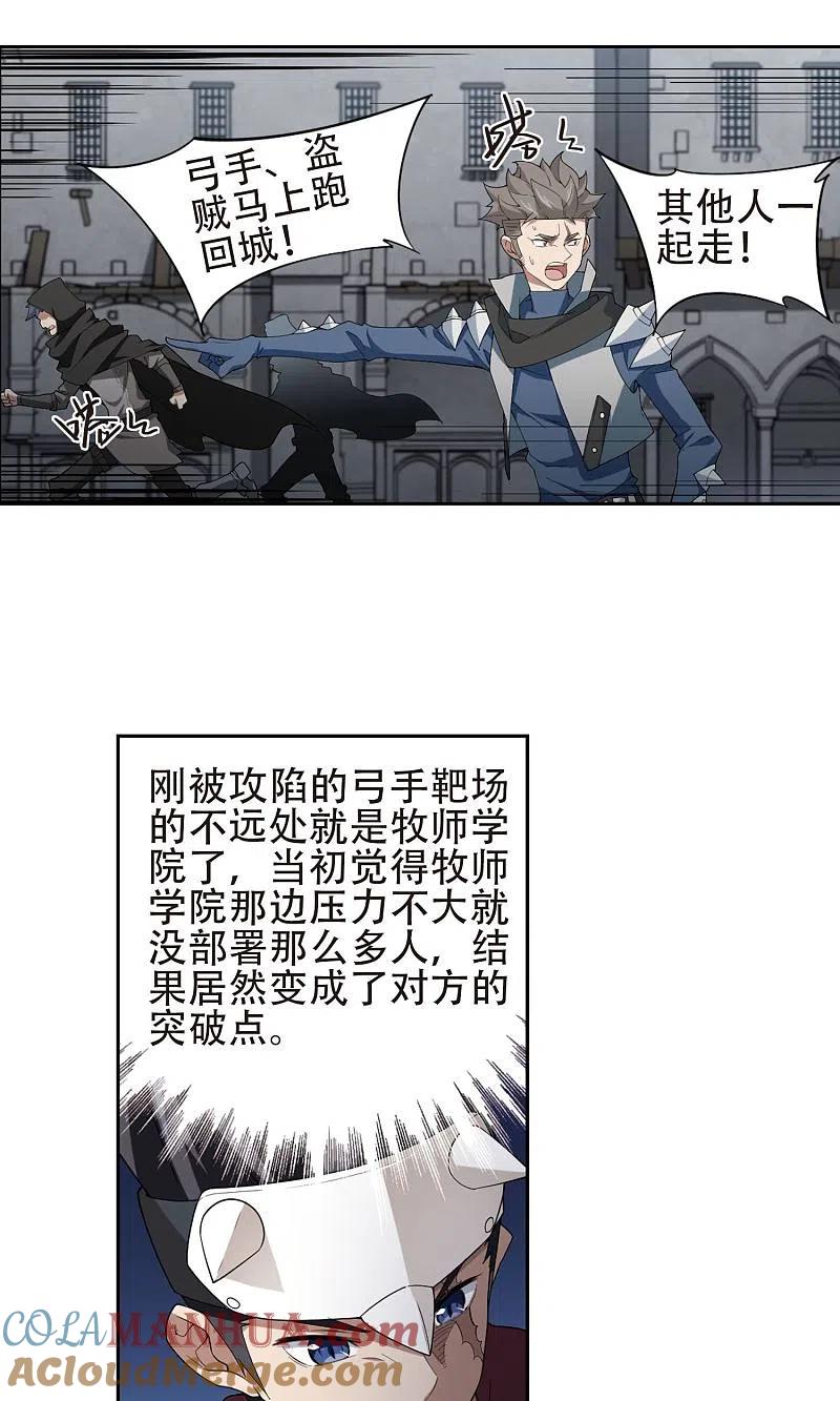 网游之近战法师 第181话 银月的秘密武器1 第5页