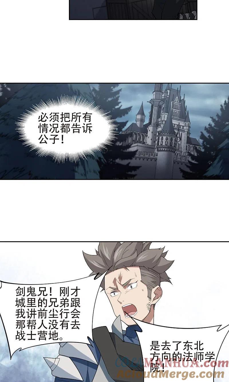 网游之近战法师 第181话 银月的秘密武器1 第7页