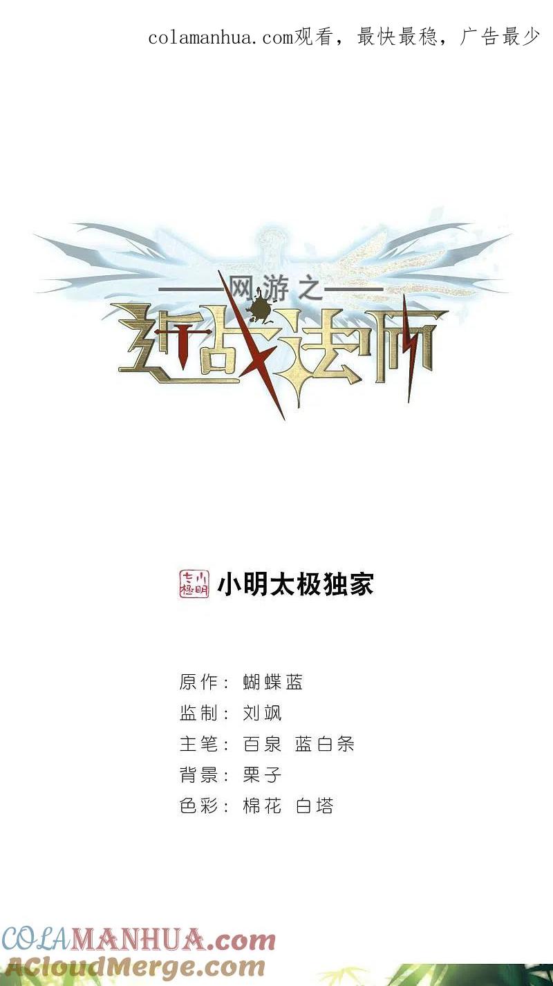 网游之近战法师 第181话 银月的秘密武器1 第1页