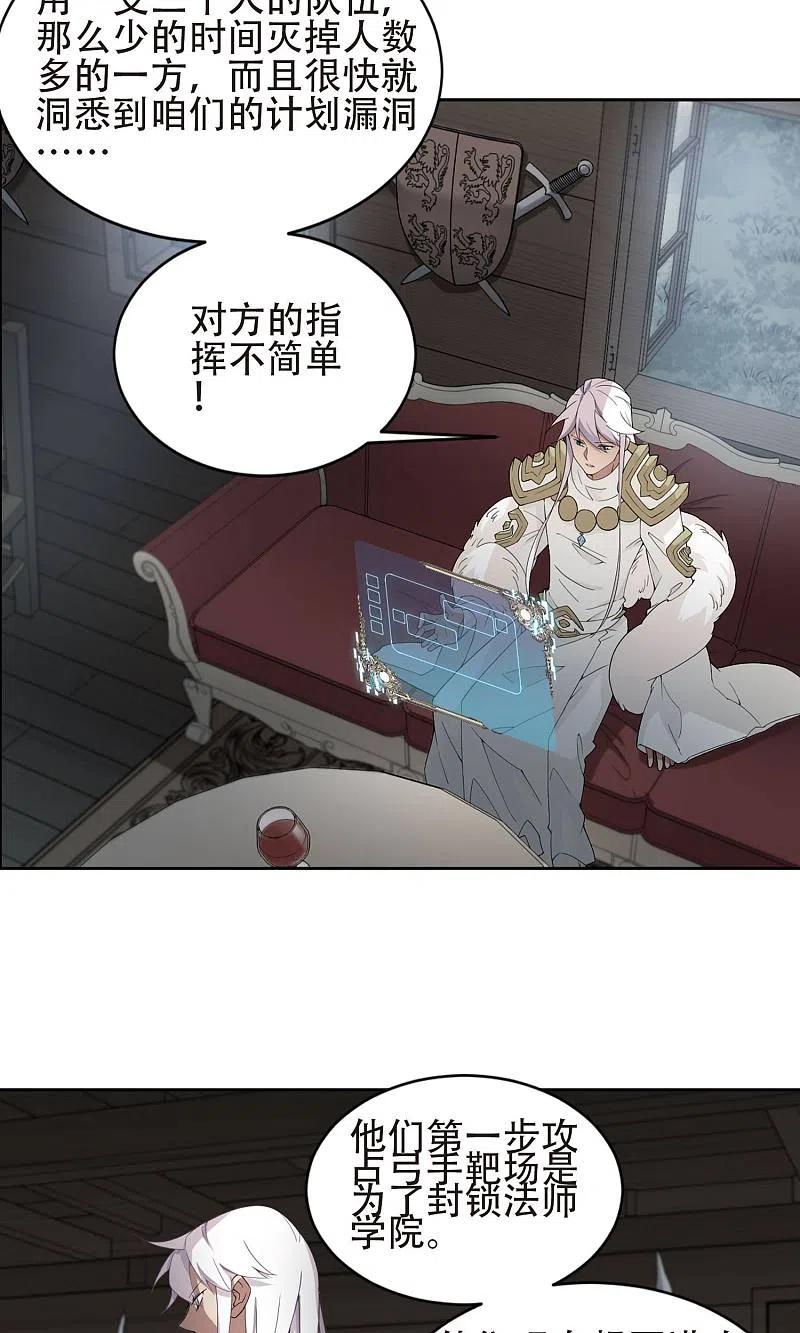 网游之近战法师 第181话 银月的秘密武器1 第10页