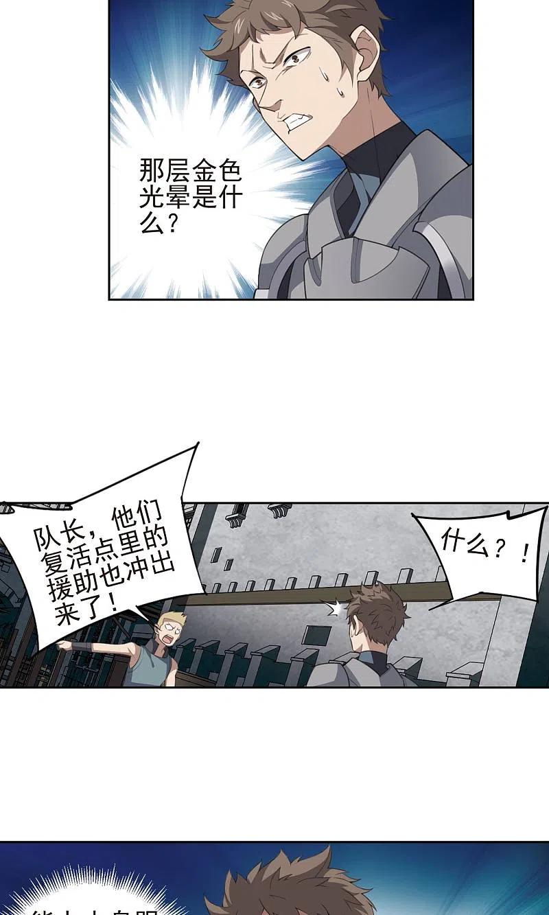 网游之近战法师 第182话 银月的秘密武器2 第3页