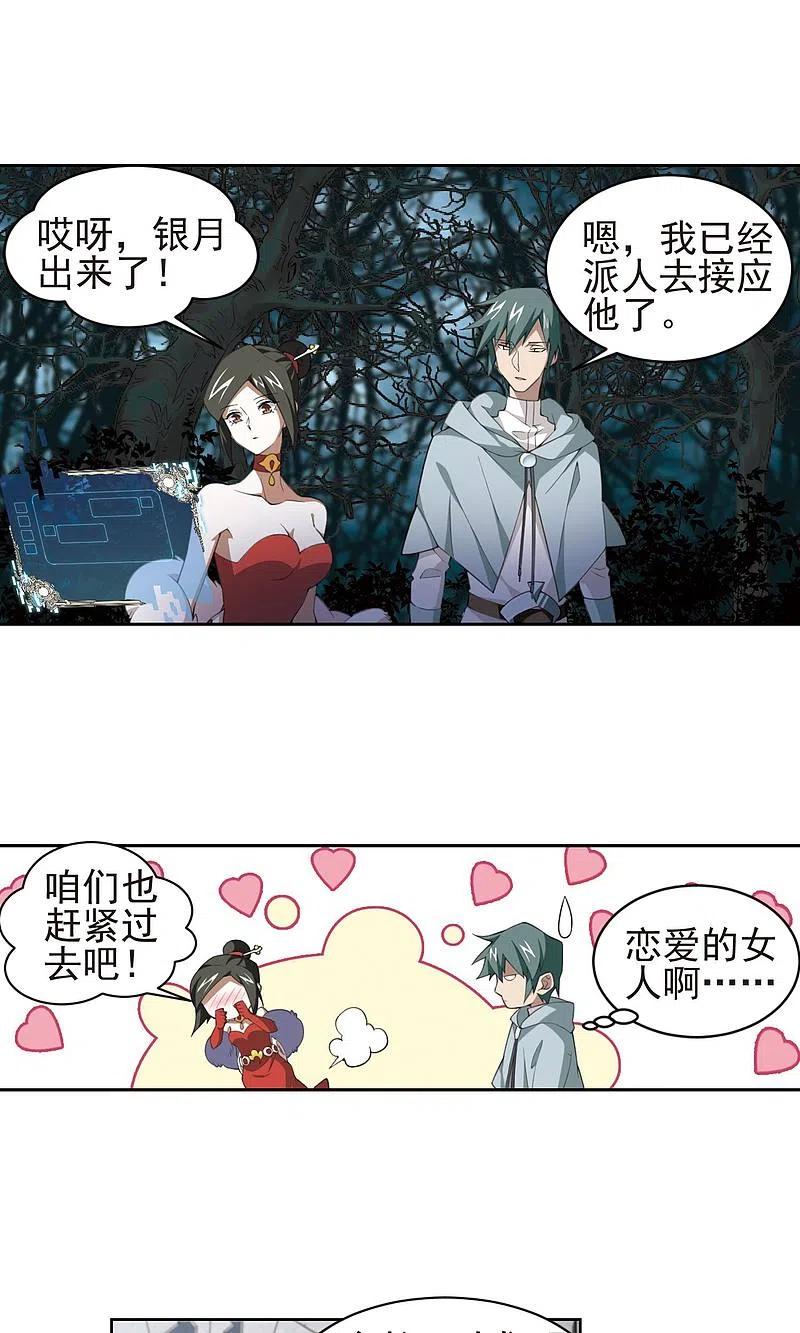 网游之近战法师 第182话 银月的秘密武器2 第9页