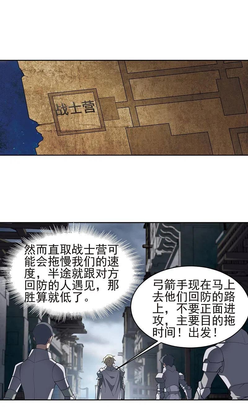 网游之近战法师 第182话 银月的秘密武器2 第17页