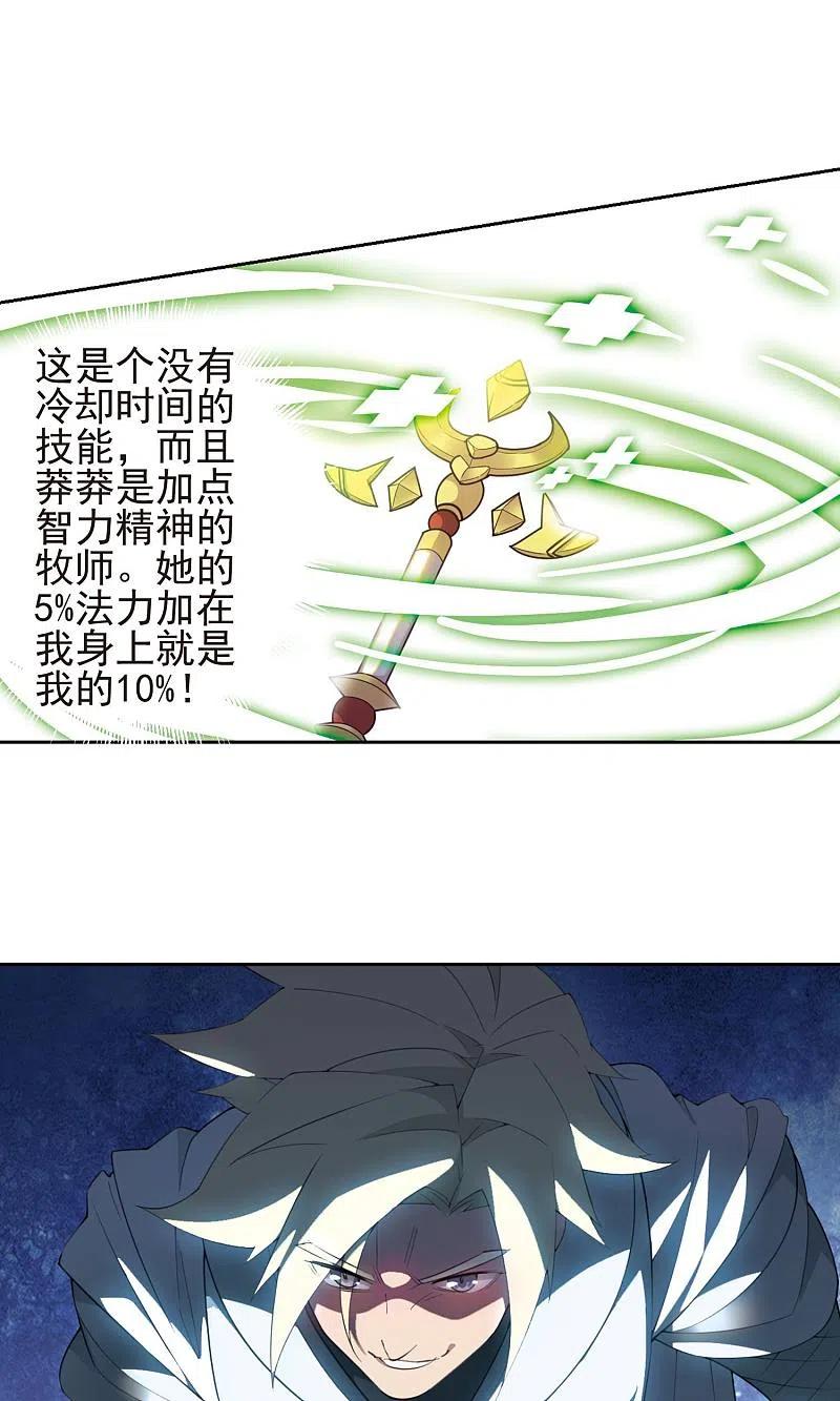网游之近战法师 第182话 银月的秘密武器2 第19页