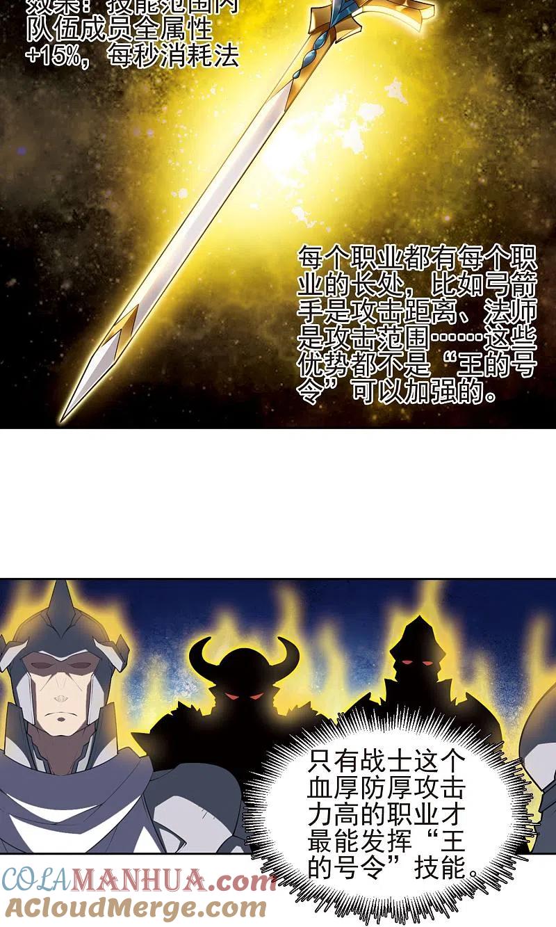 网游之近战法师 第182话 银月的秘密武器2 第16页