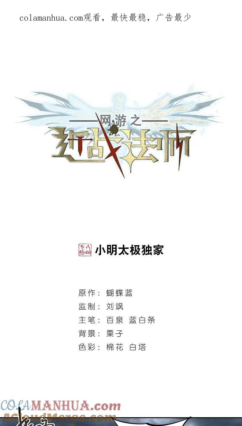 网游之近战法师 第182话 银月的秘密武器2 第1页