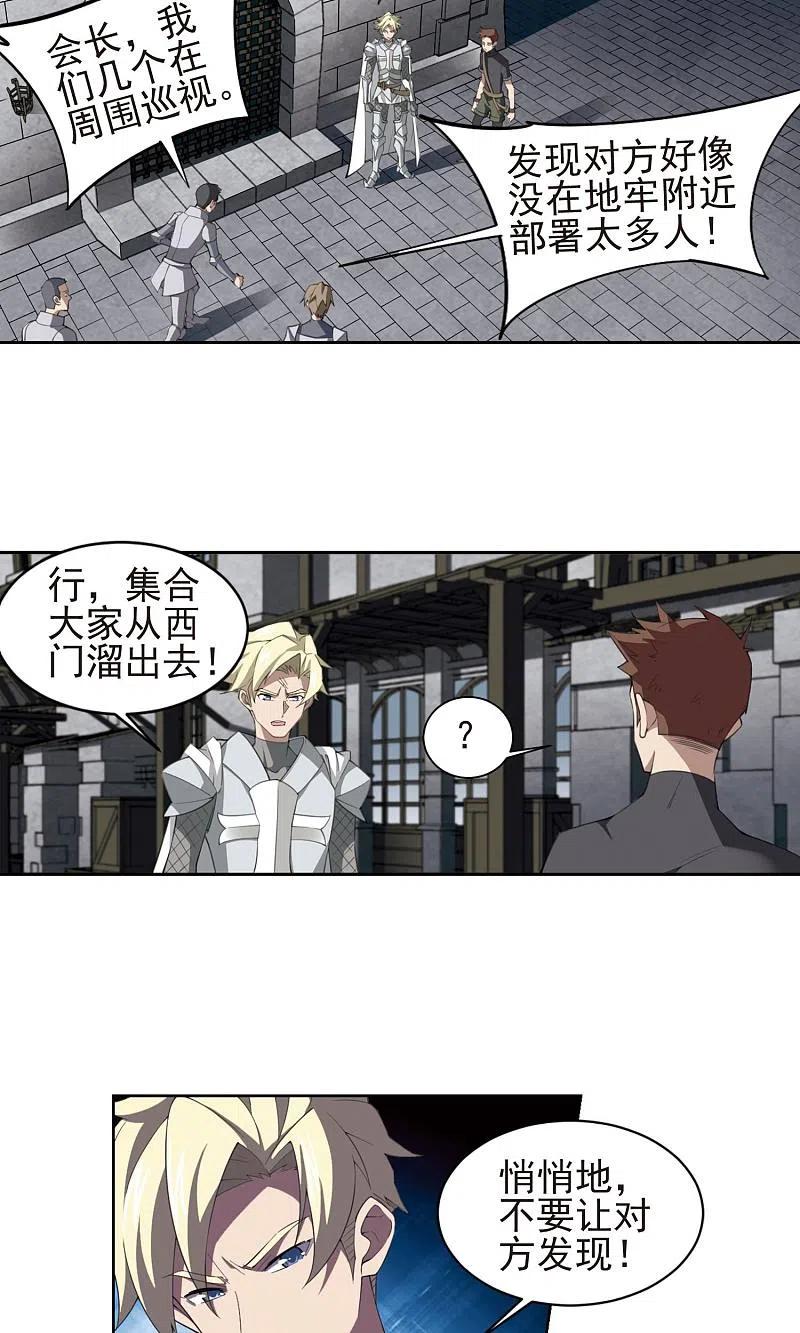 网游之近战法师 第182话 银月的秘密武器2 第13页