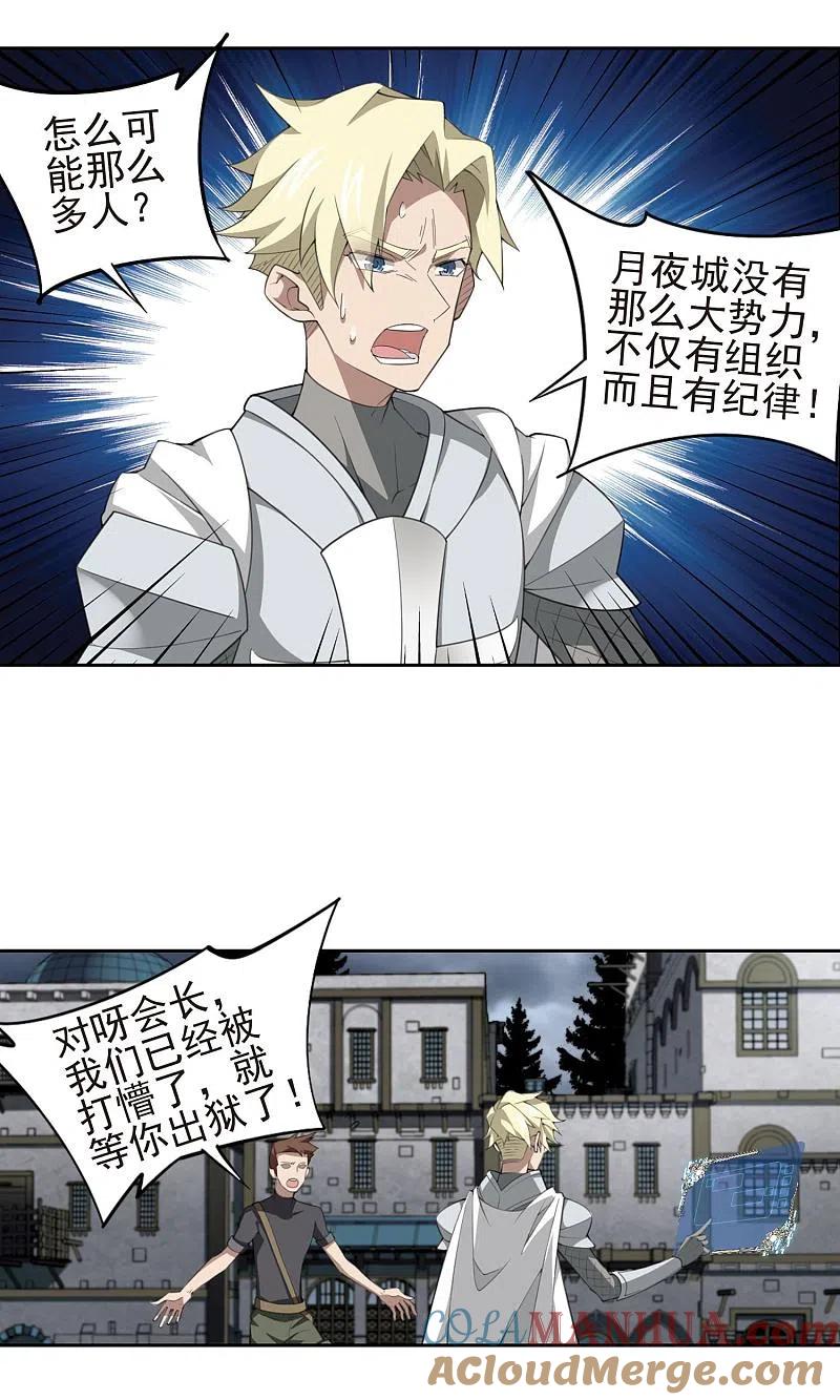网游之近战法师 第182话 银月的秘密武器2 第8页