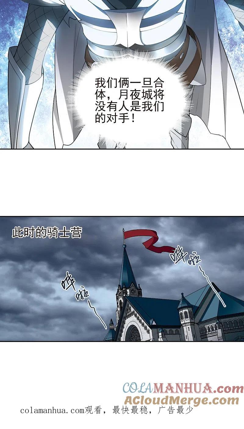 网游之近战法师 第182话 银月的秘密武器2 第20页