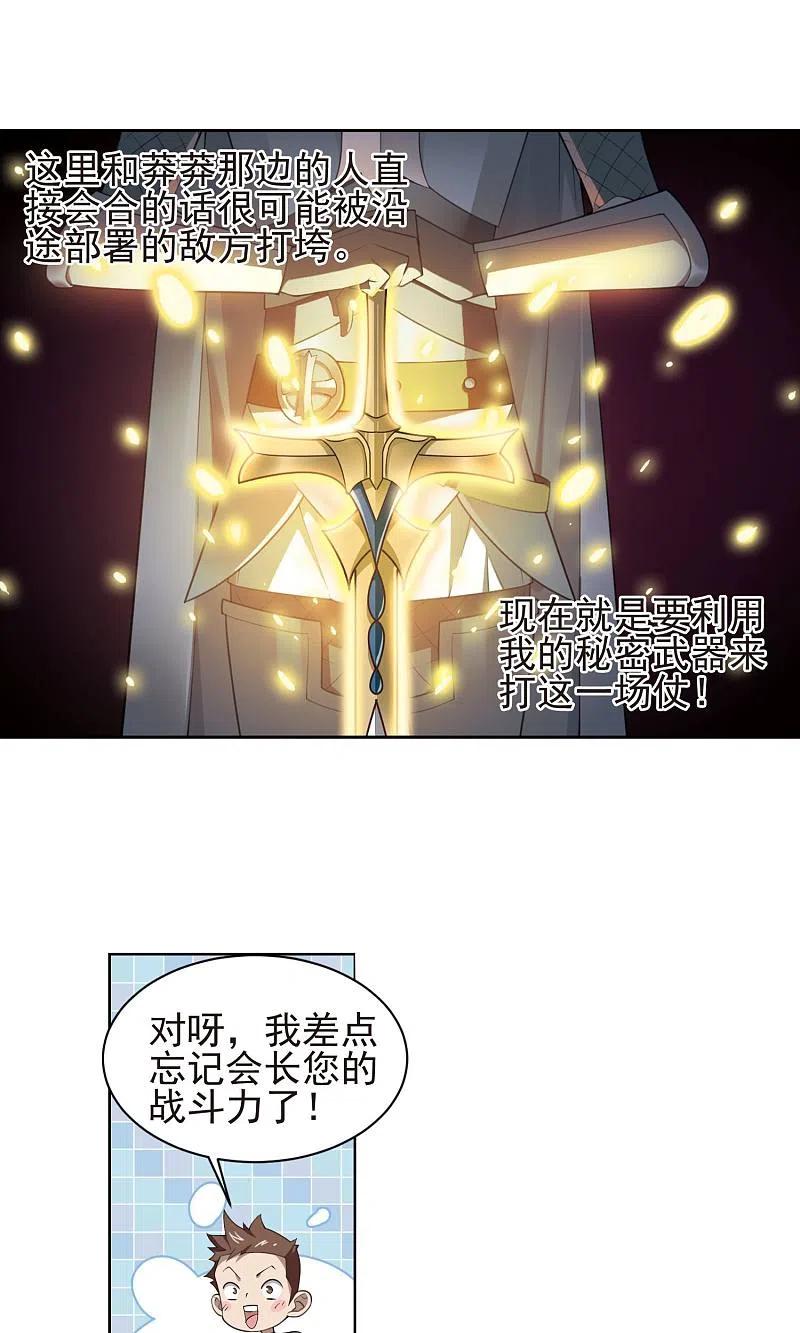 网游之近战法师 第182话 银月的秘密武器2 第11页